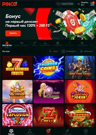 Оформление казино Pinco