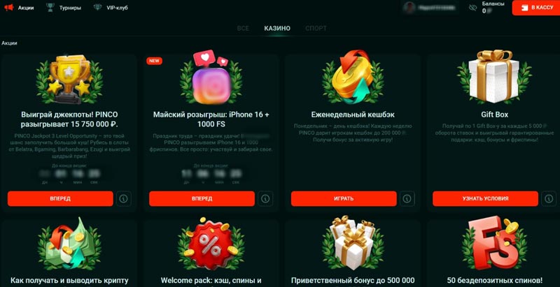 Акции в Pinco Casino